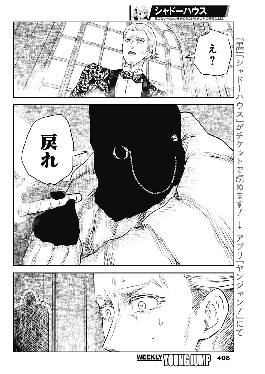 シャドーハウス 第184話 - Page 14