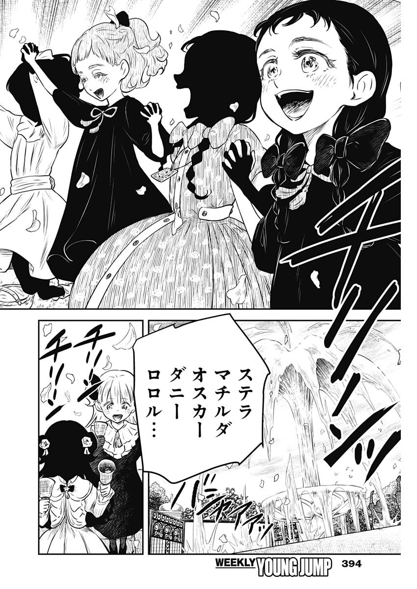 シャドーハウス 第185話 - Page 2