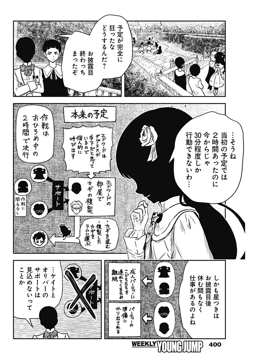 シャドーハウス 第185話 - Page 8