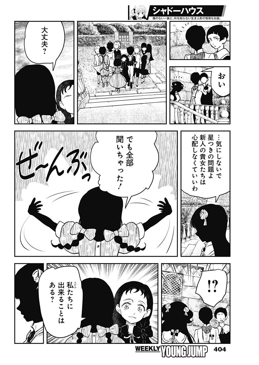 シャドーハウス 第185話 - Page 12