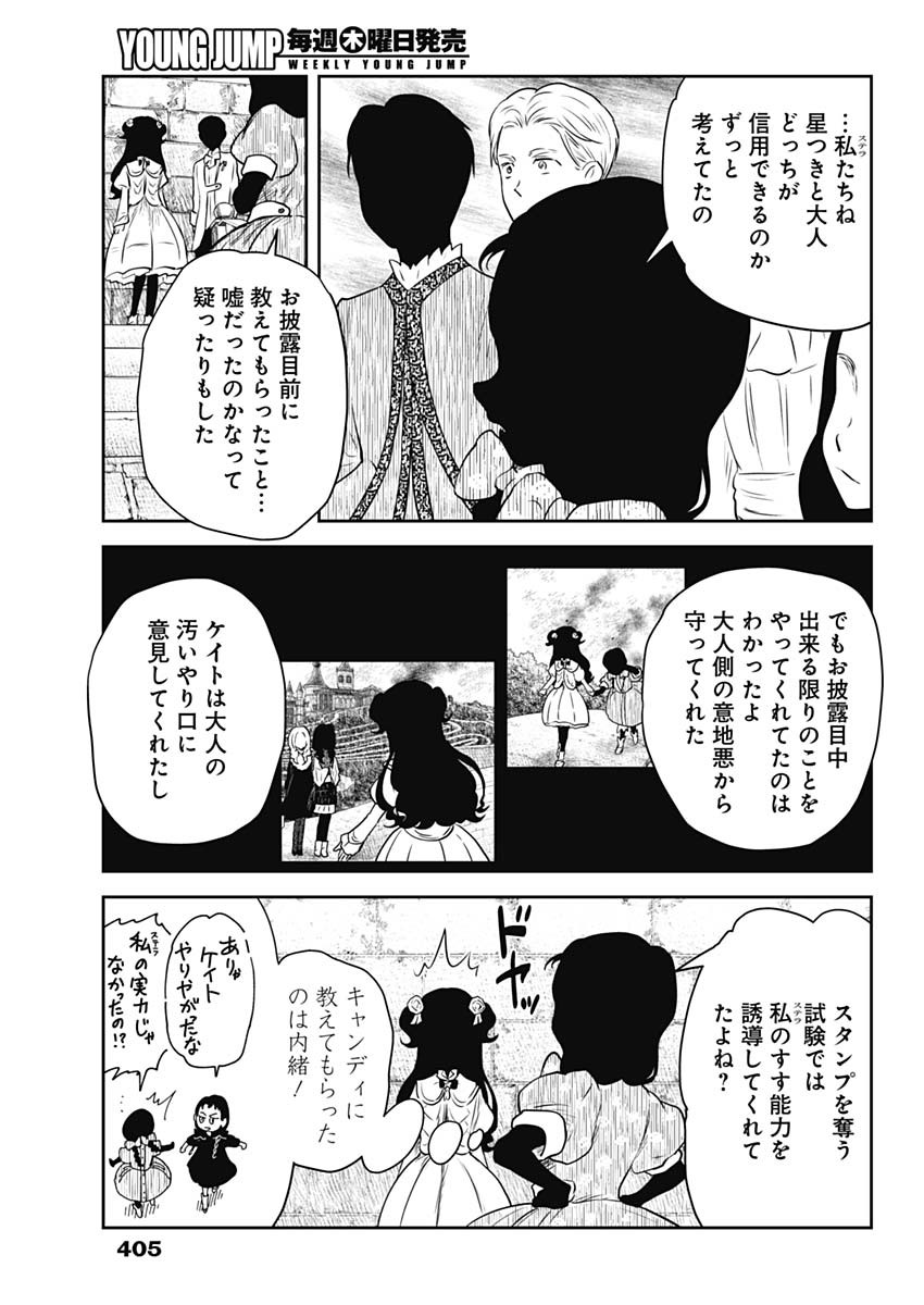 シャドーハウス 第185話 - Page 13