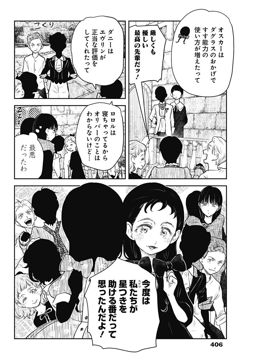 シャドーハウス 第185話 - Page 14