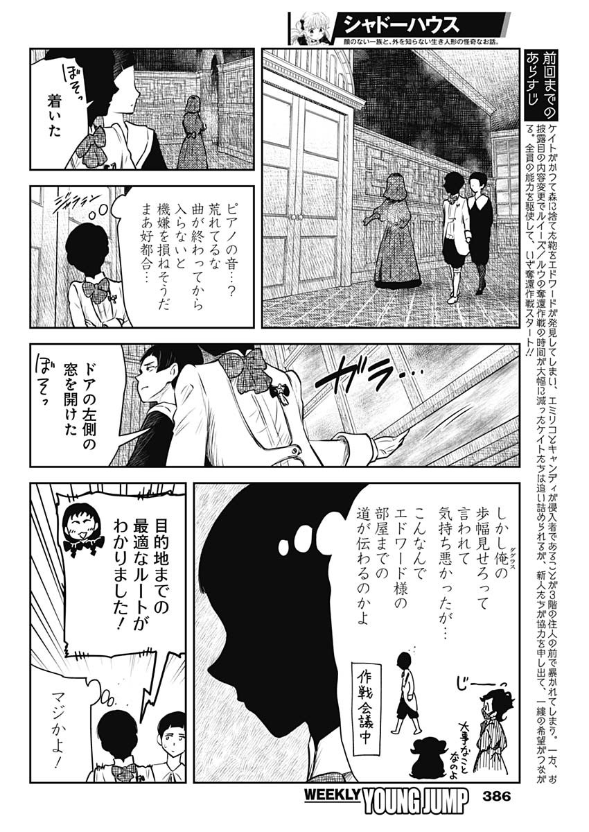 シャドーハウス 第186話 - Page 2