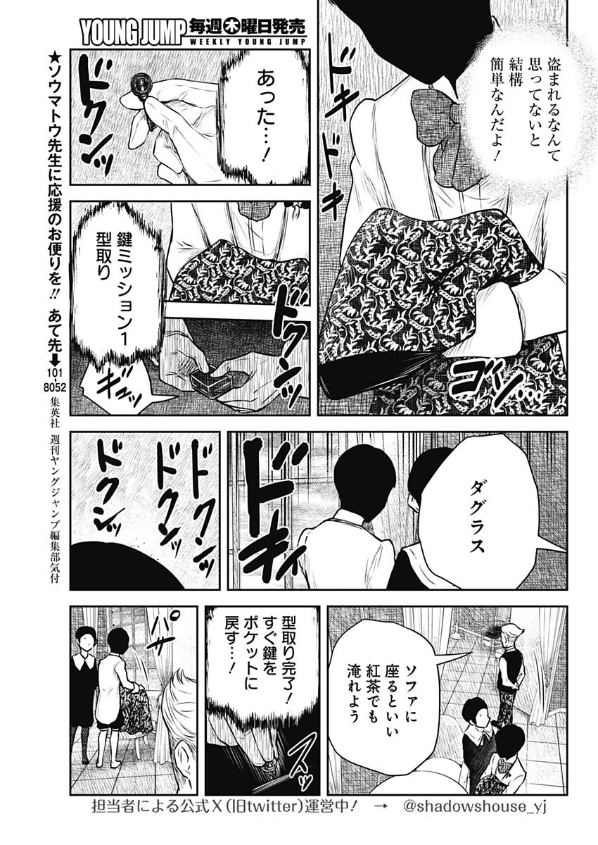 シャドーハウス 第186話 - Page 7