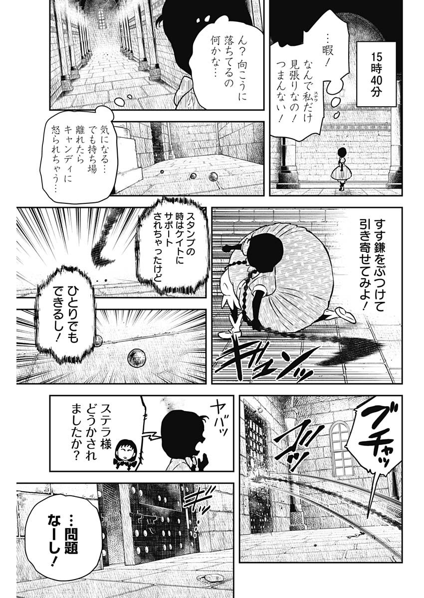 シャドーハウス 第186話 - Page 9