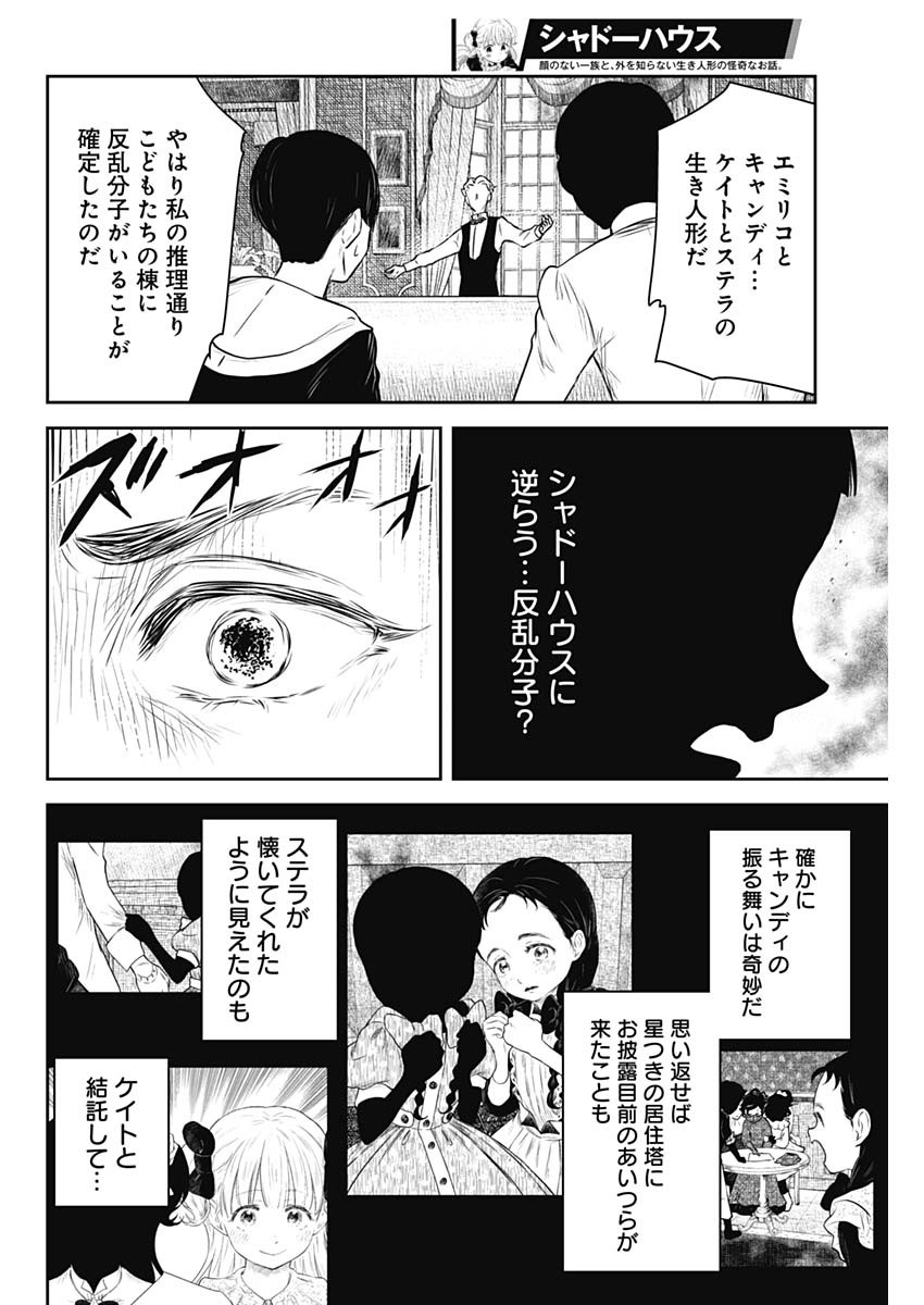 シャドーハウス 第186話 - Page 12