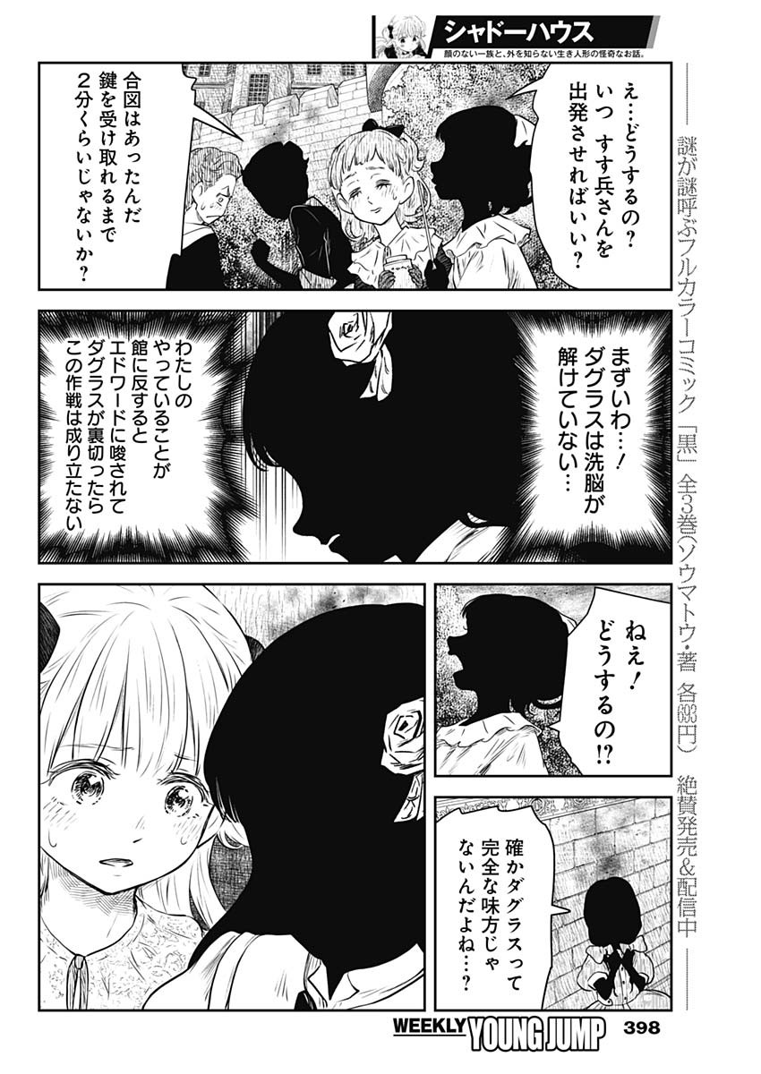 シャドーハウス 第186話 - Page 14