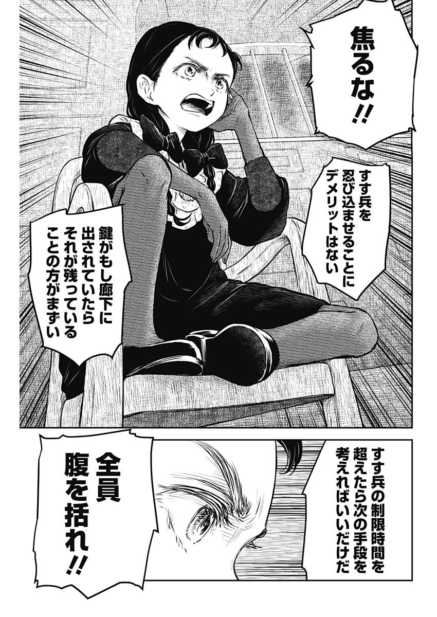 シャドーハウス 第186話 - Page 15