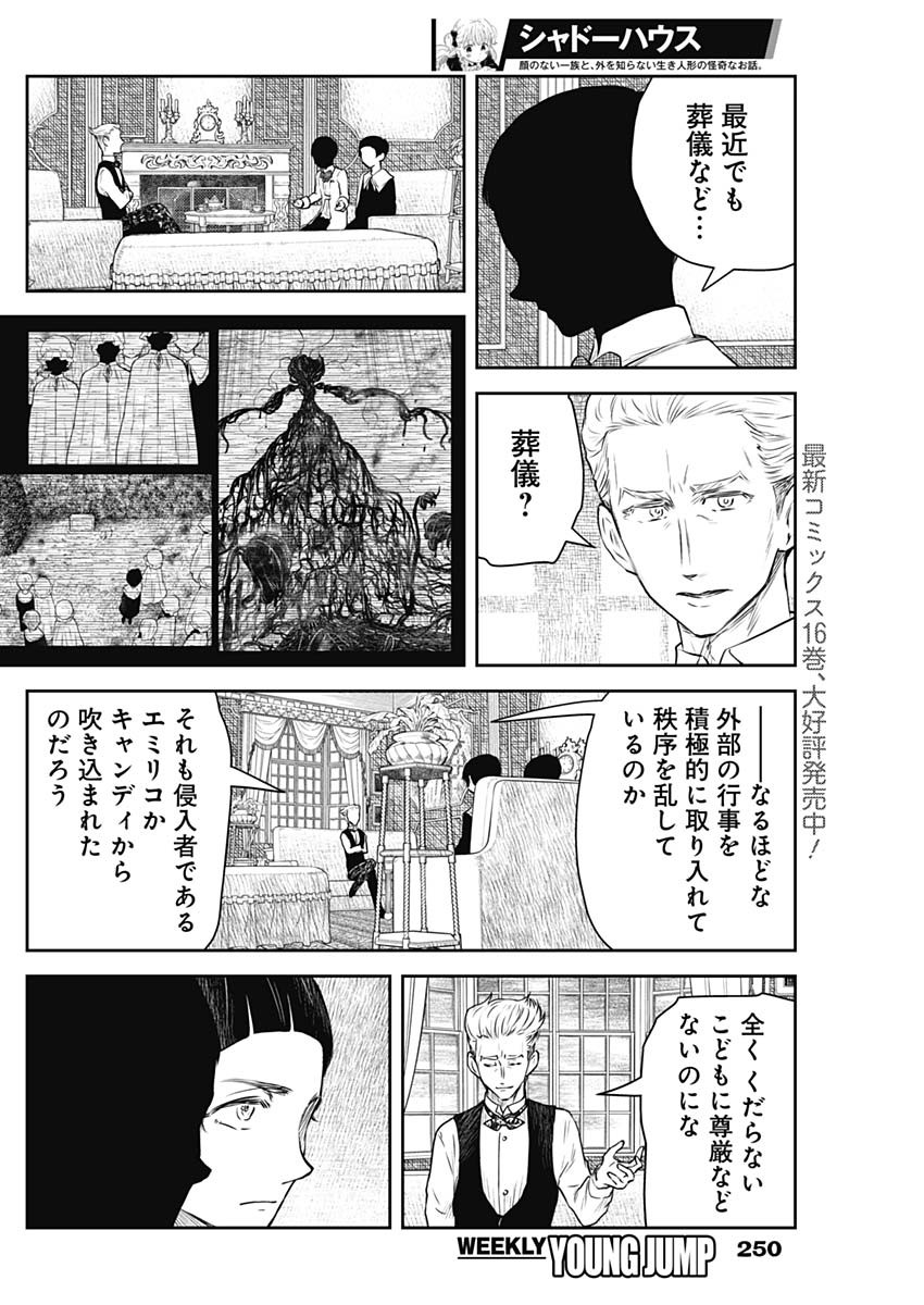 シャドーハウス 第187話 - Page 3