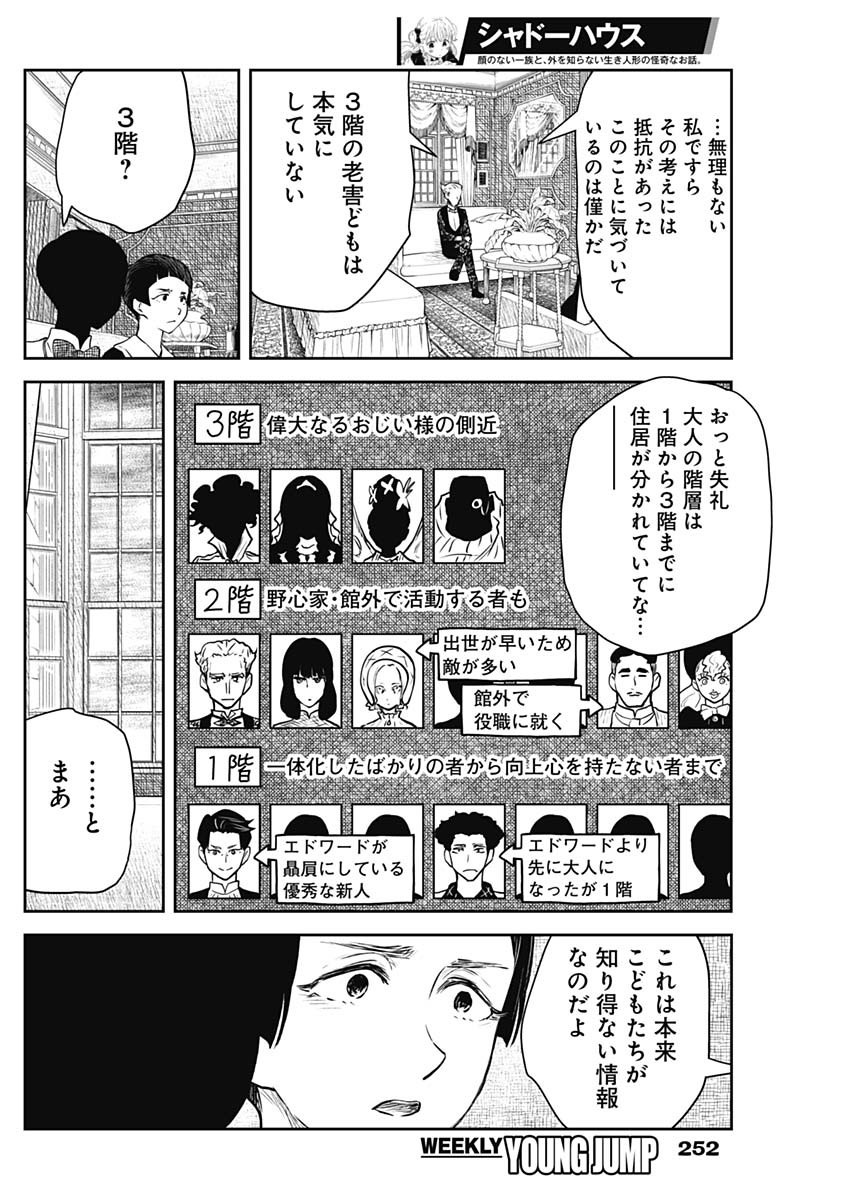 シャドーハウス 第187話 - Page 5