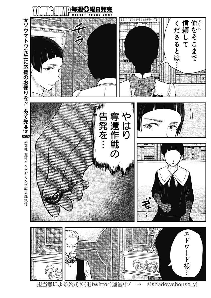 シャドーハウス 第187話 - Page 6