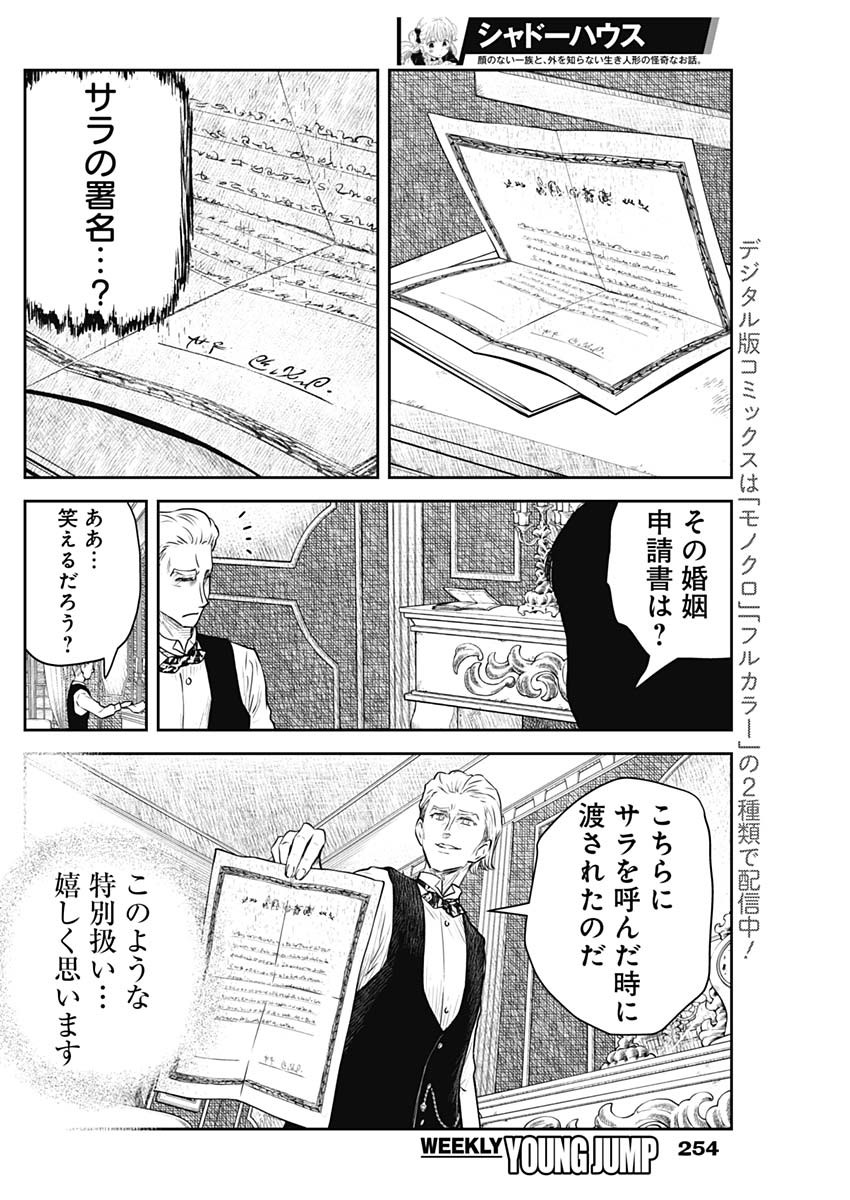 シャドーハウス 第187話 - Page 7