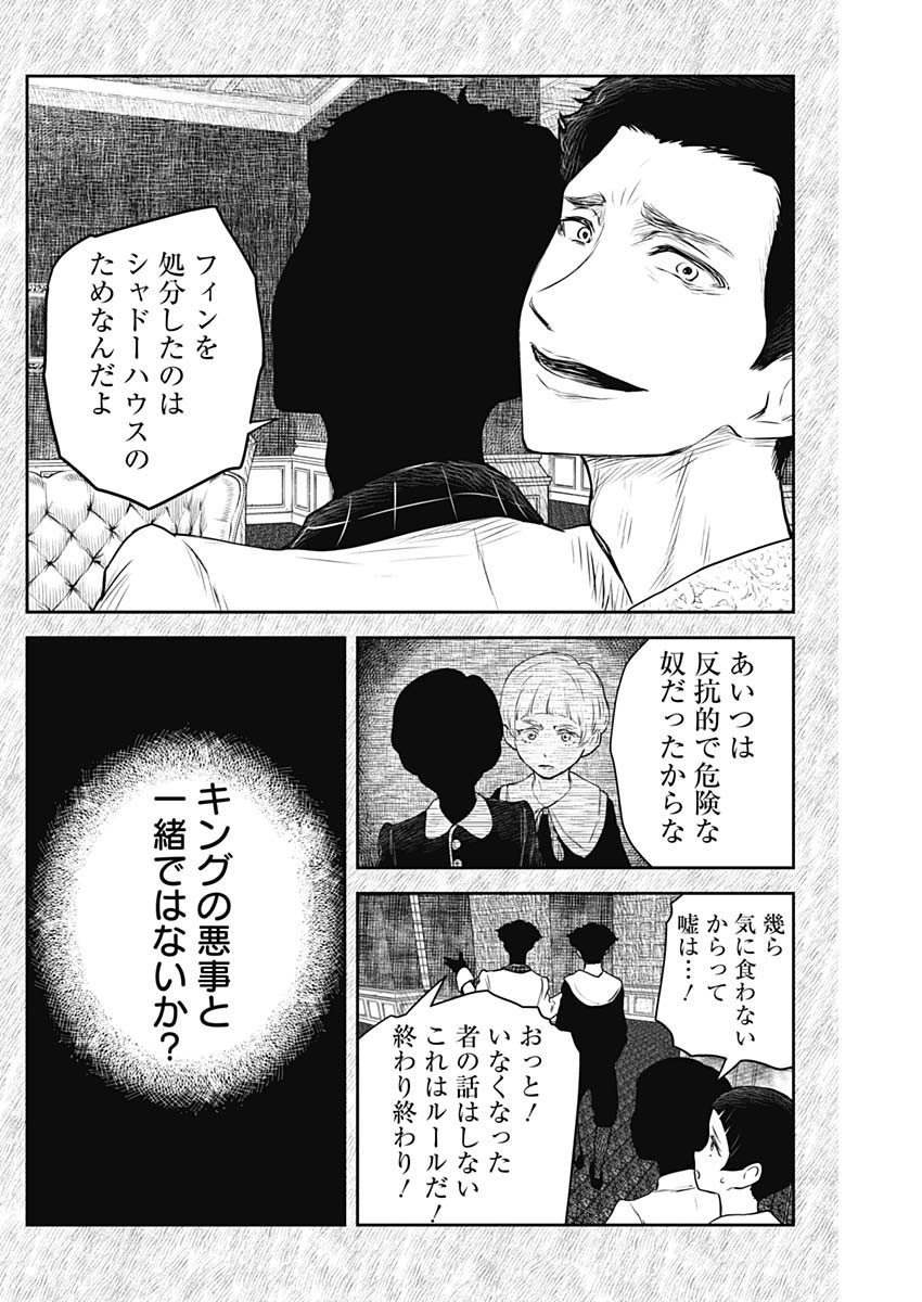 シャドーハウス 第187話 - Page 11