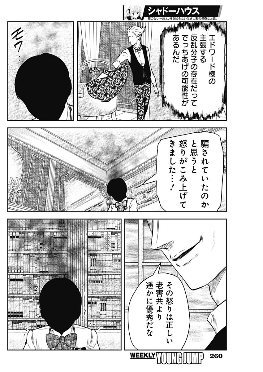 シャドーハウス 第187話 - Page 13