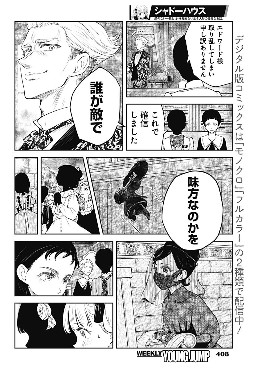 シャドーハウス 第188話 - Page 14