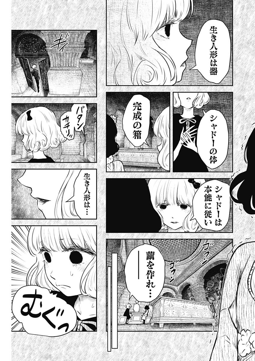 シャドーハウス 第189話 - Page 7