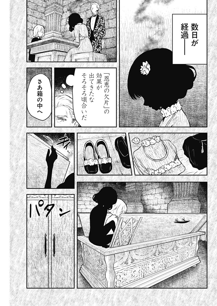シャドーハウス 第189話 - Page 9