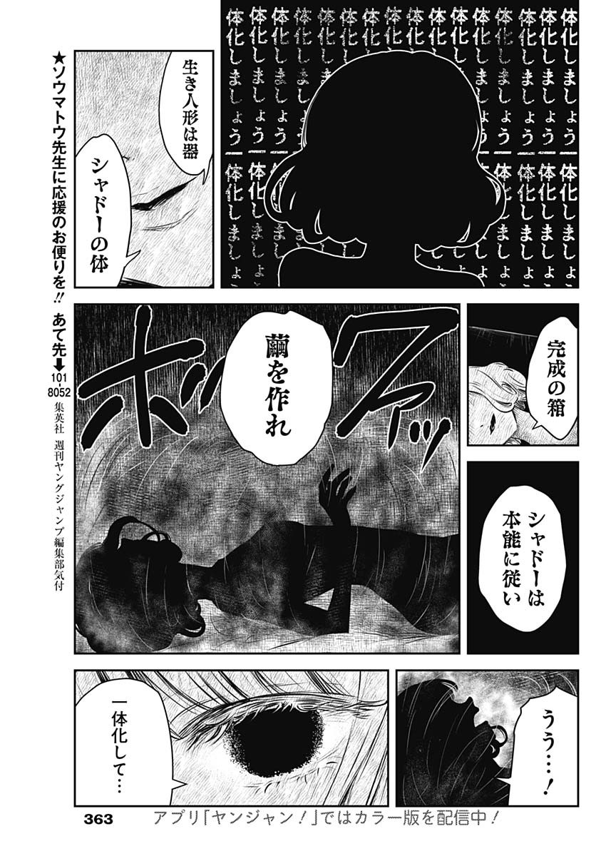 シャドーハウス 第189話 - Page 13