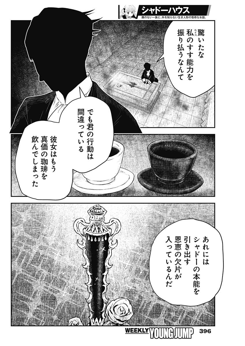 シャドーハウス 第192話 - Page 2