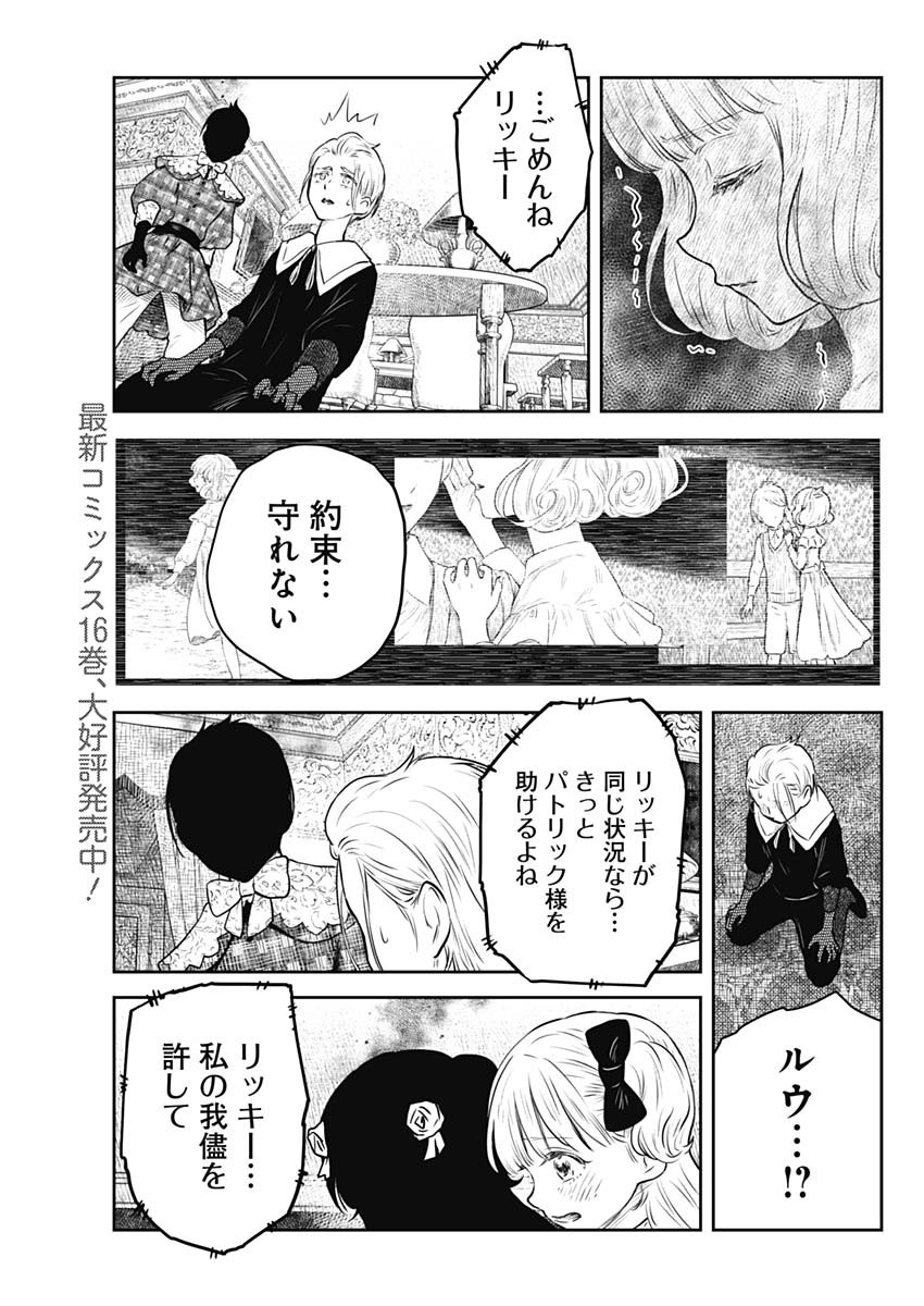 シャドーハウス 第192話 - Page 5