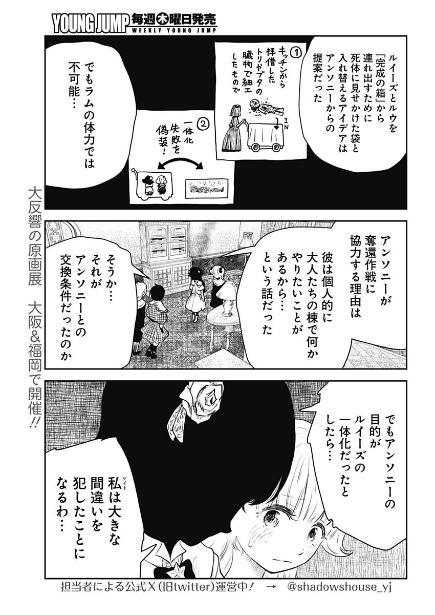 シャドーハウス 第193話 - Page 3