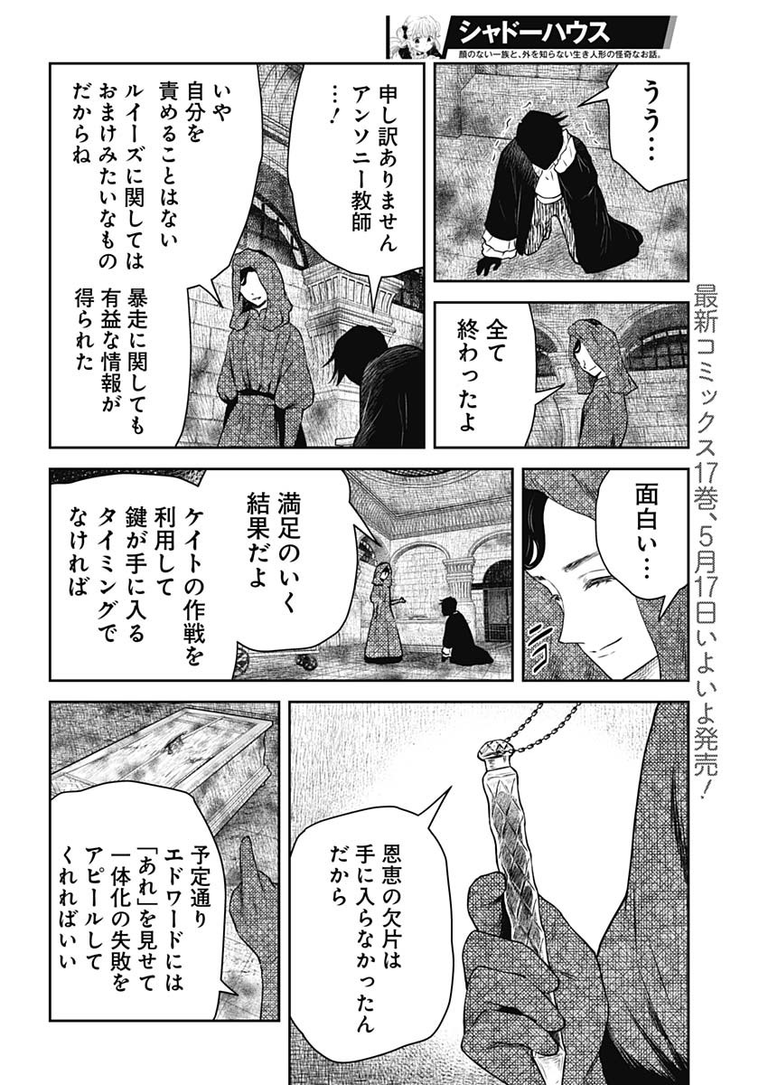 シャドーハウス 第193話 - Page 6