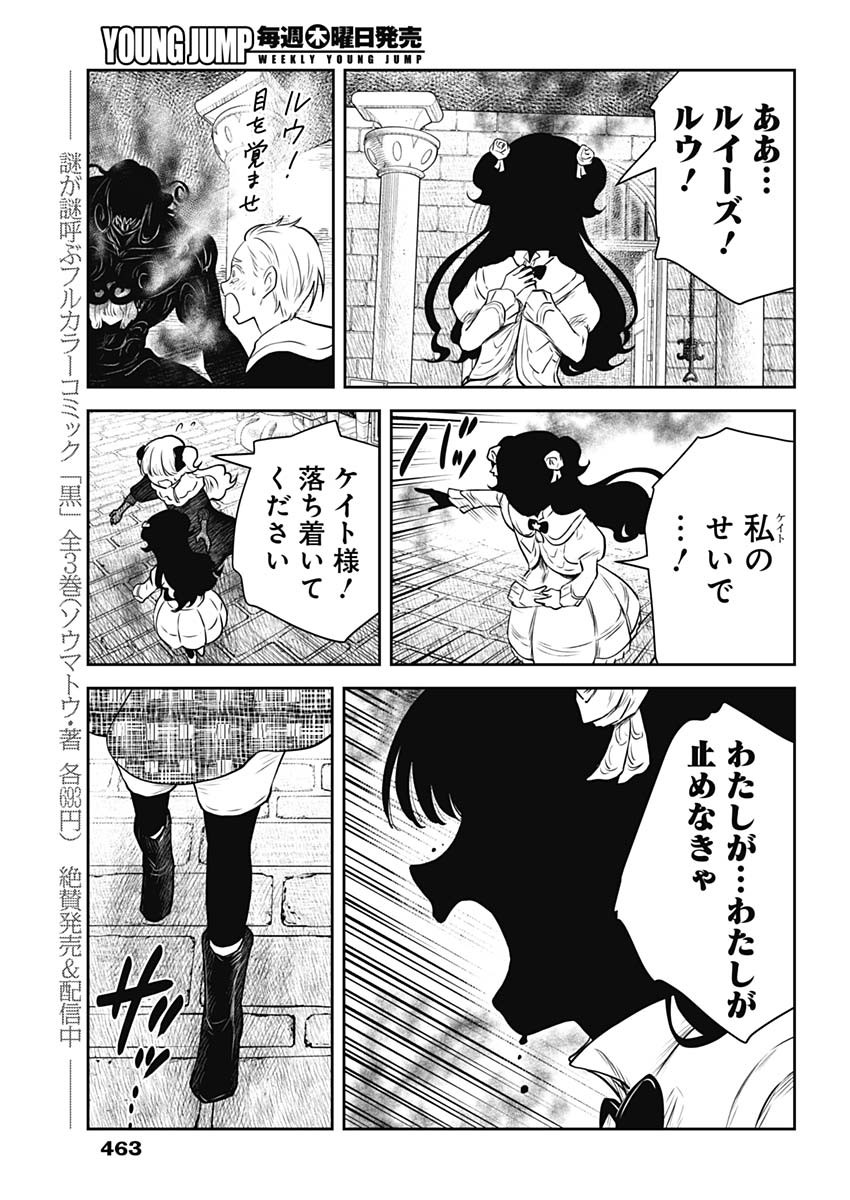 シャドーハウス 第193話 - Page 11