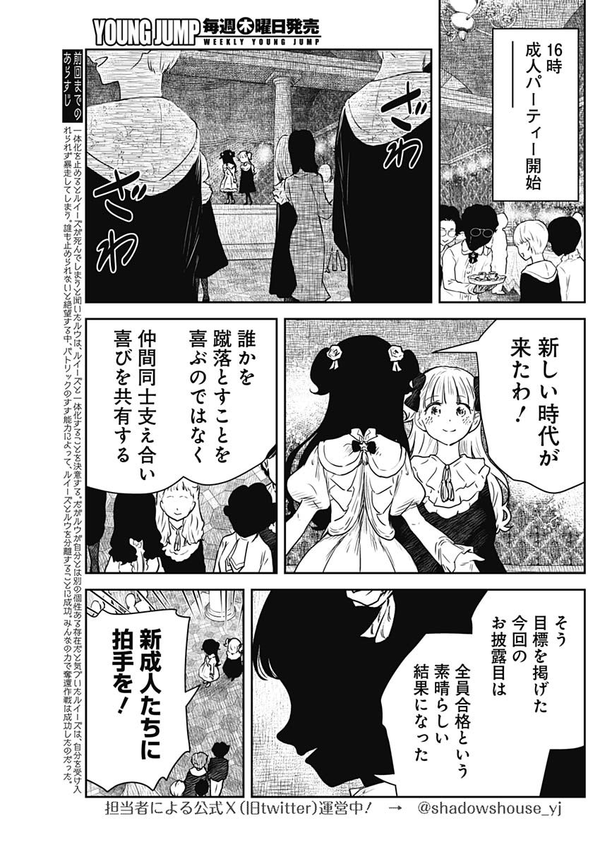 シャドーハウス 第194話 - Page 2