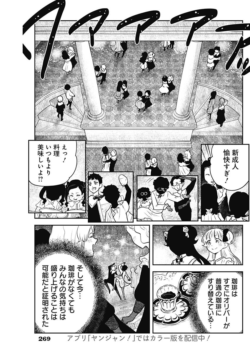 シャドーハウス 第194話 - Page 4