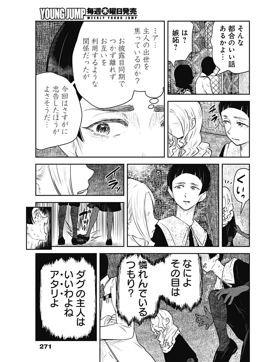 シャドーハウス 第194話 - Page 6