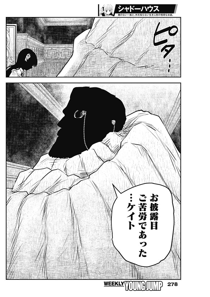 シャドーハウス 第194話 - Page 13