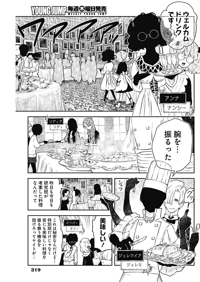 シャドーハウス 第195話 - Page 3