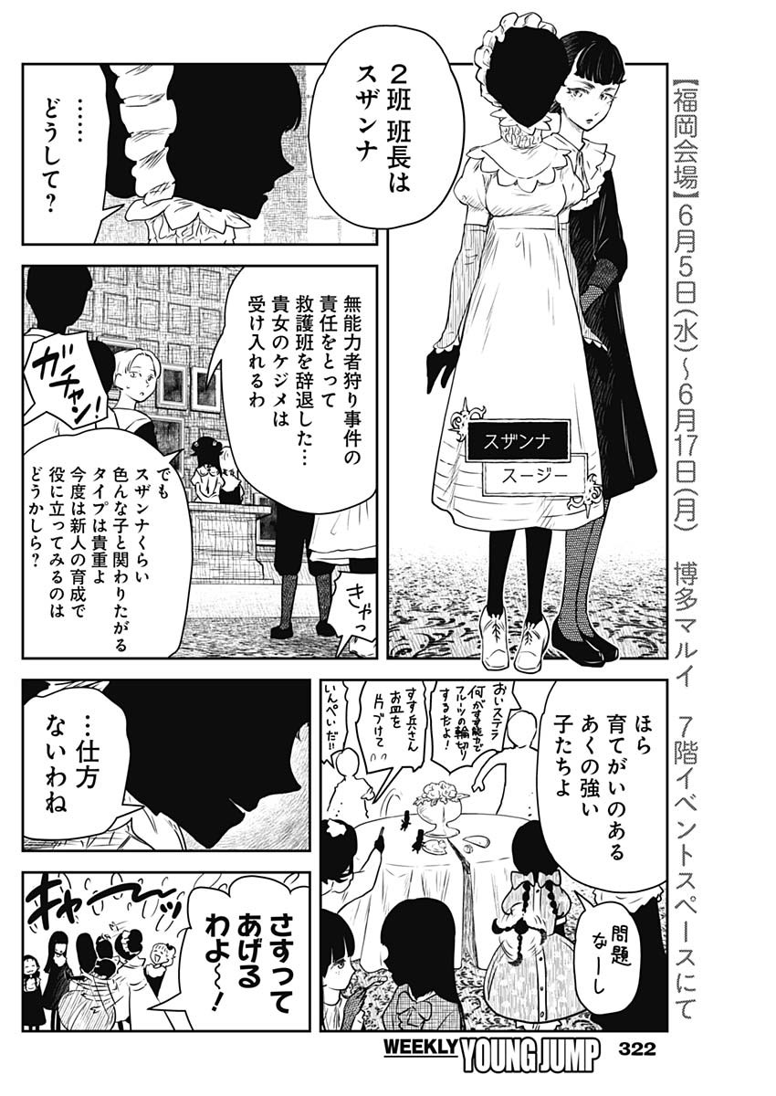 シャドーハウス 第195話 - Page 6