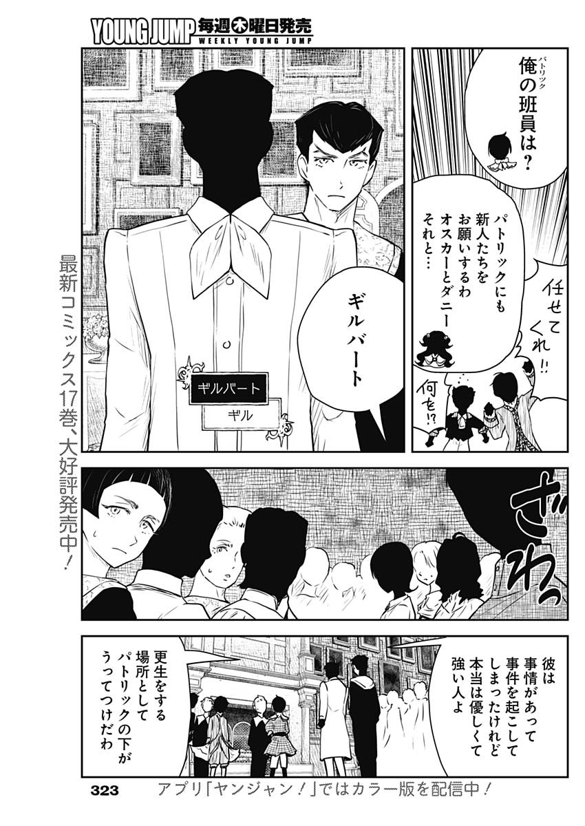 シャドーハウス 第195話 - Page 7