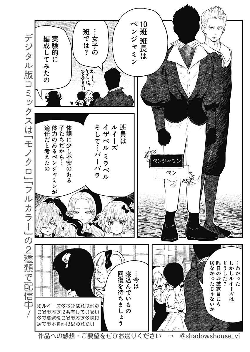 シャドーハウス 第195話 - Page 9