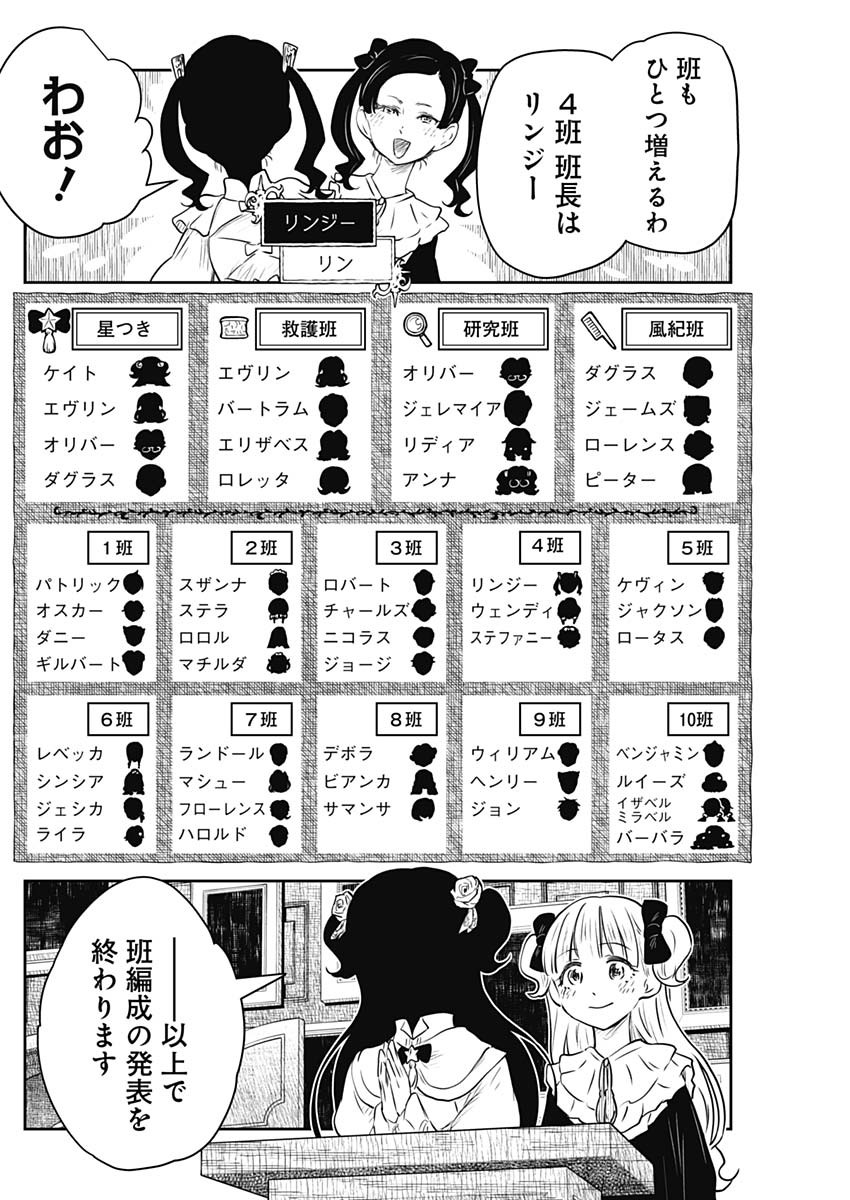 シャドーハウス 第195話 - Page 10