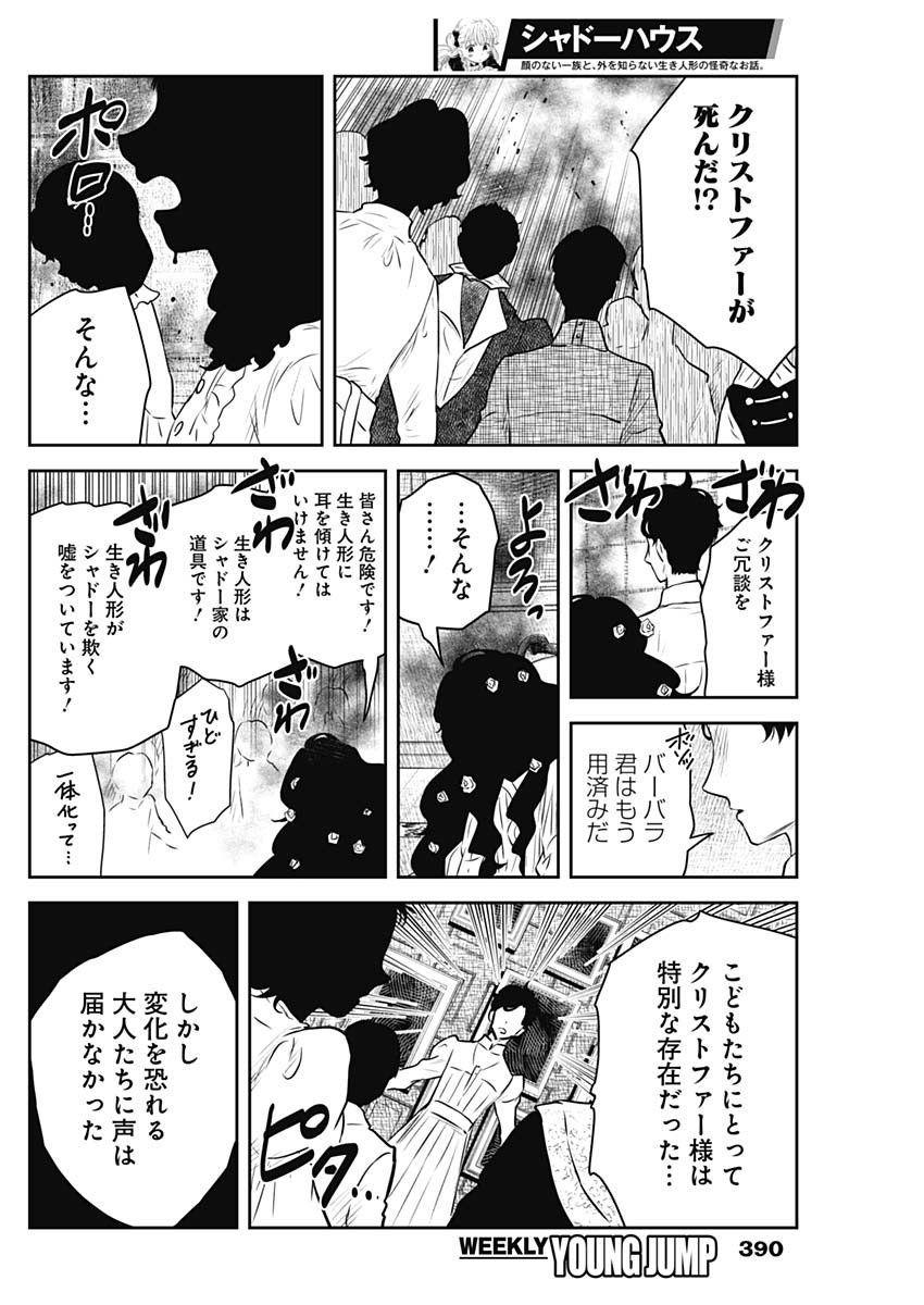 シャドーハウス 第196話 - Page 6