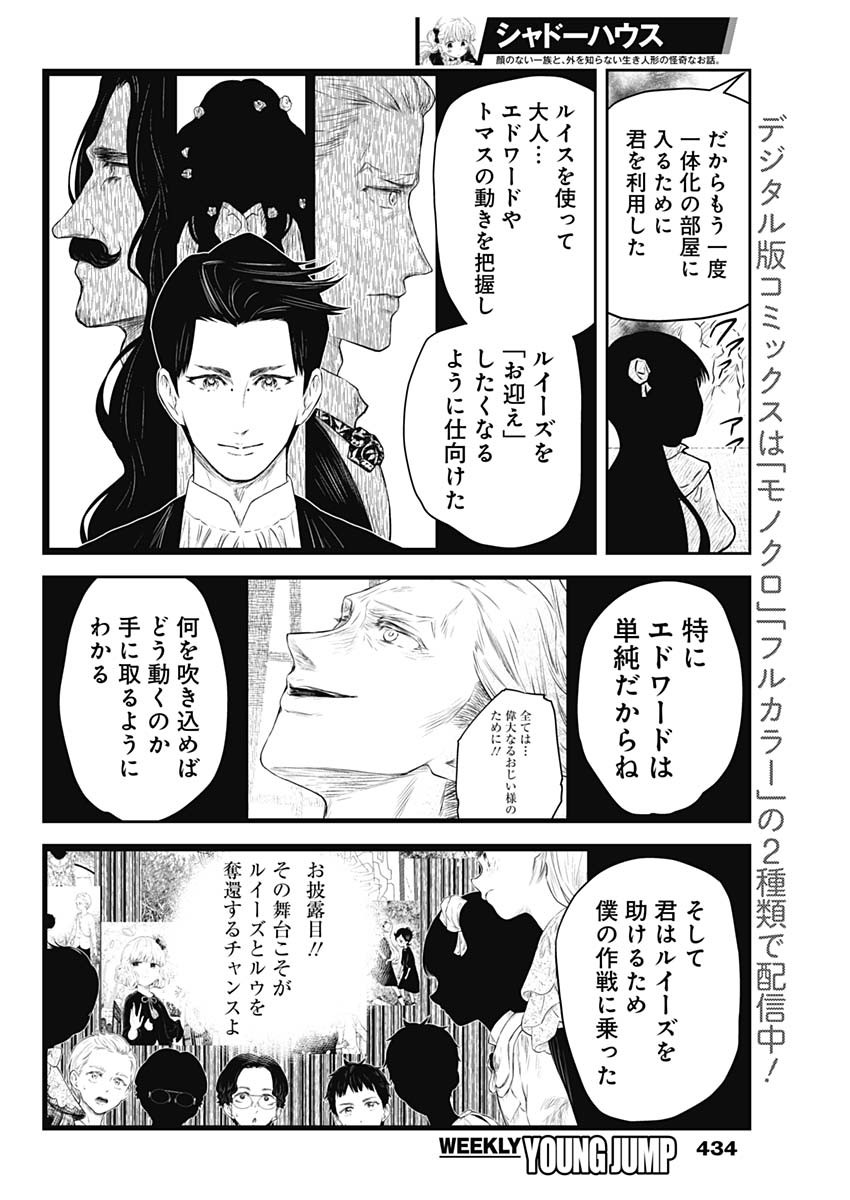 シャドーハウス 第197話 - Page 8