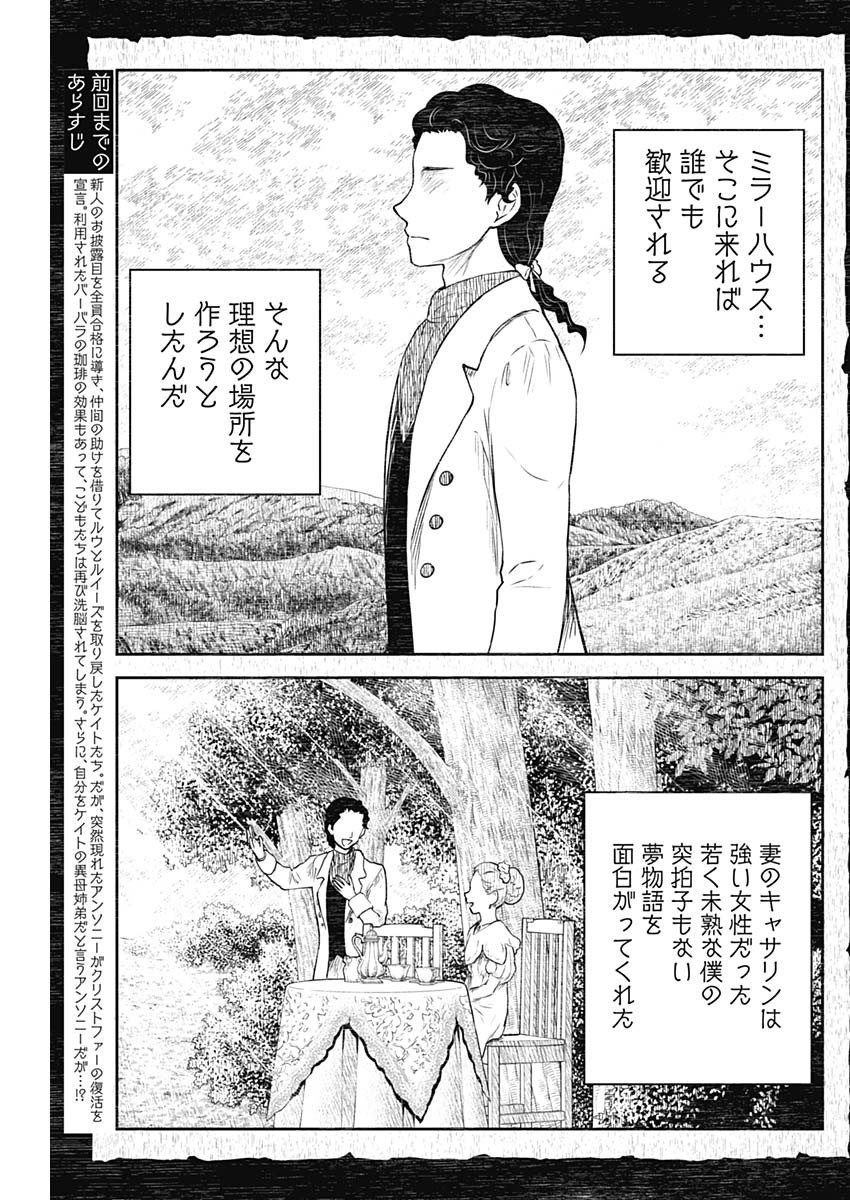 シャドーハウス 第198話 - Page 3