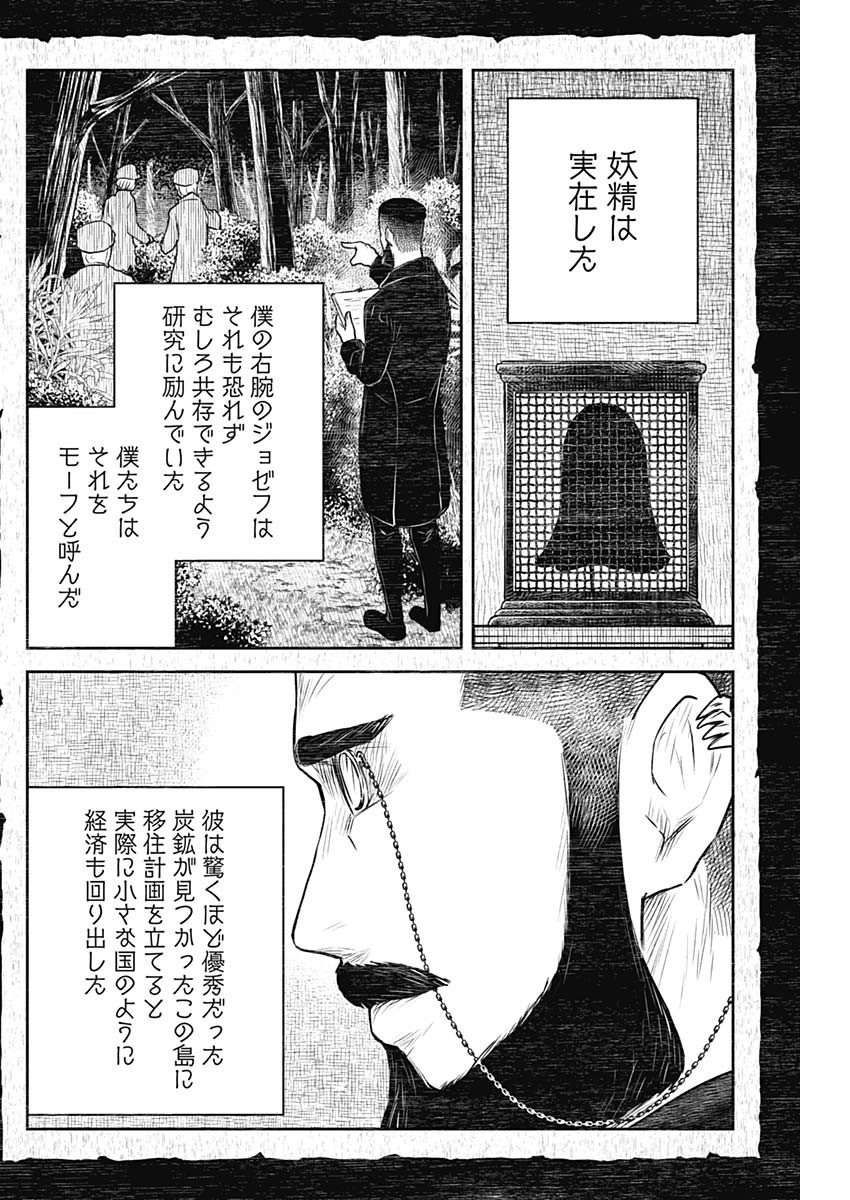 シャドーハウス 第198話 - Page 4