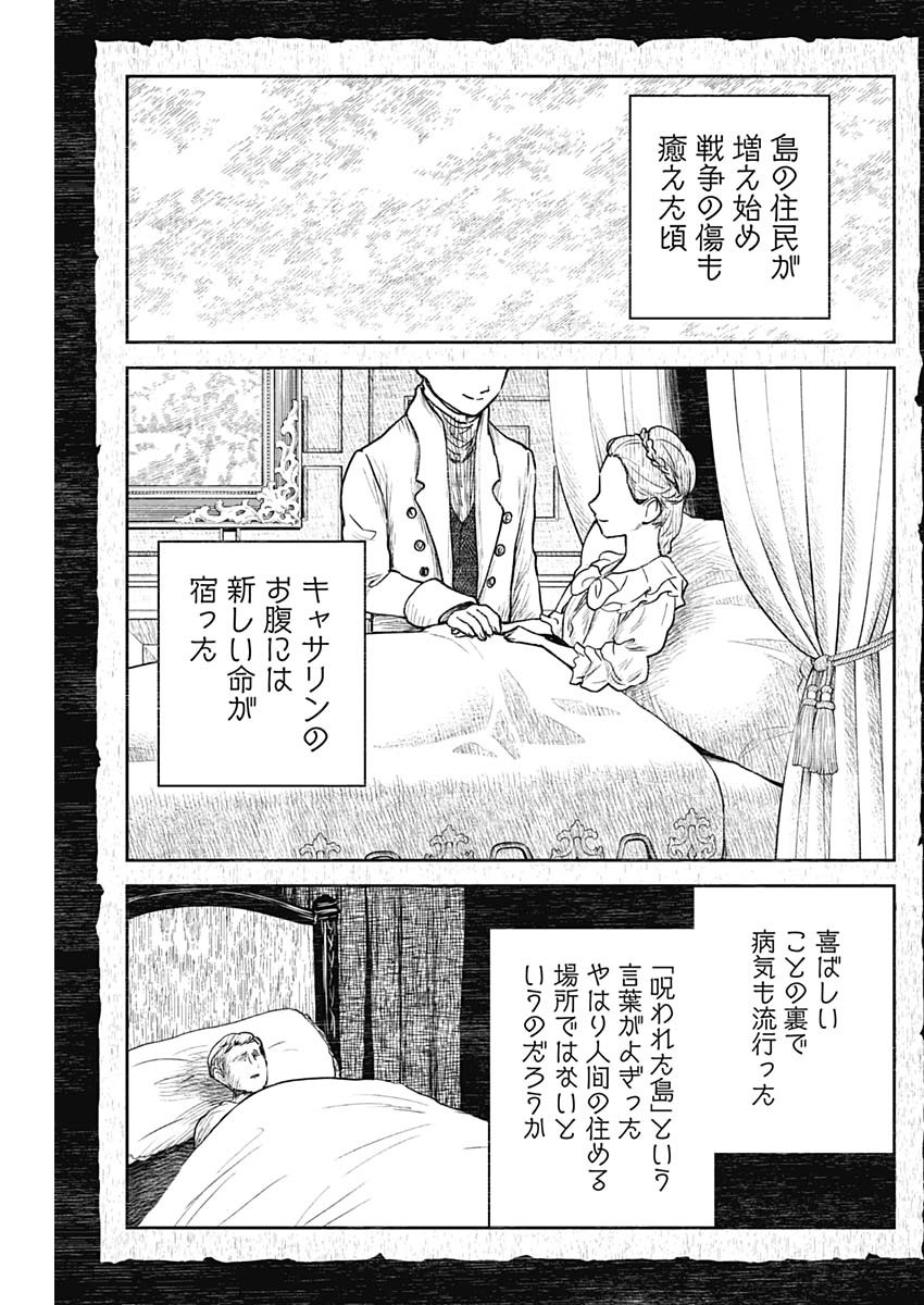 シャドーハウス 第198話 - Page 5