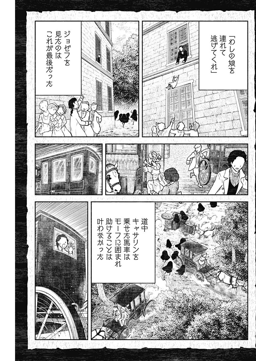 シャドーハウス 第198話 - Page 7