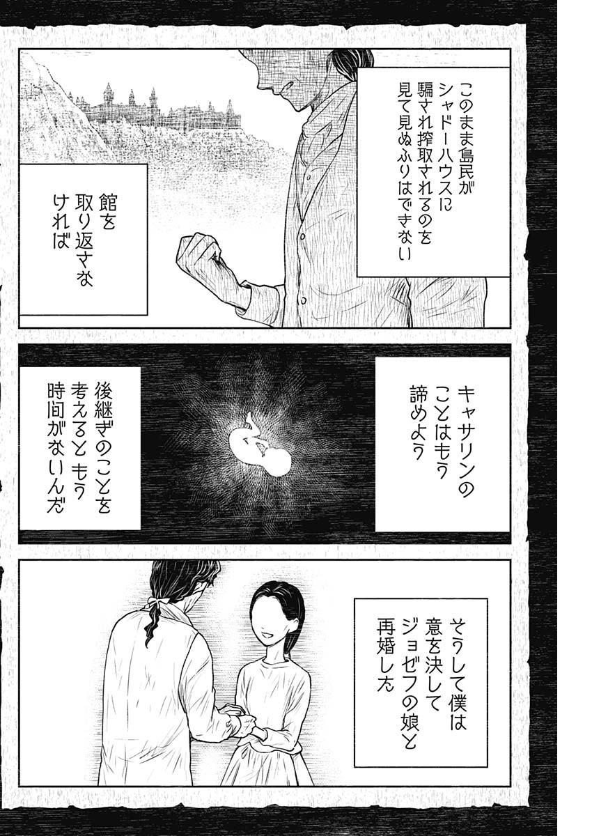 シャドーハウス 第198話 - Page 10