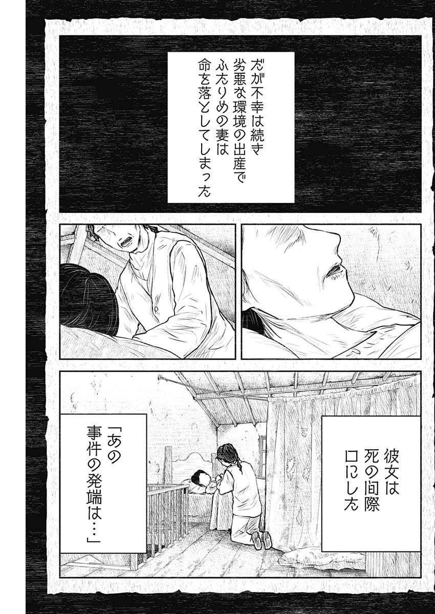 シャドーハウス 第198話 - Page 11