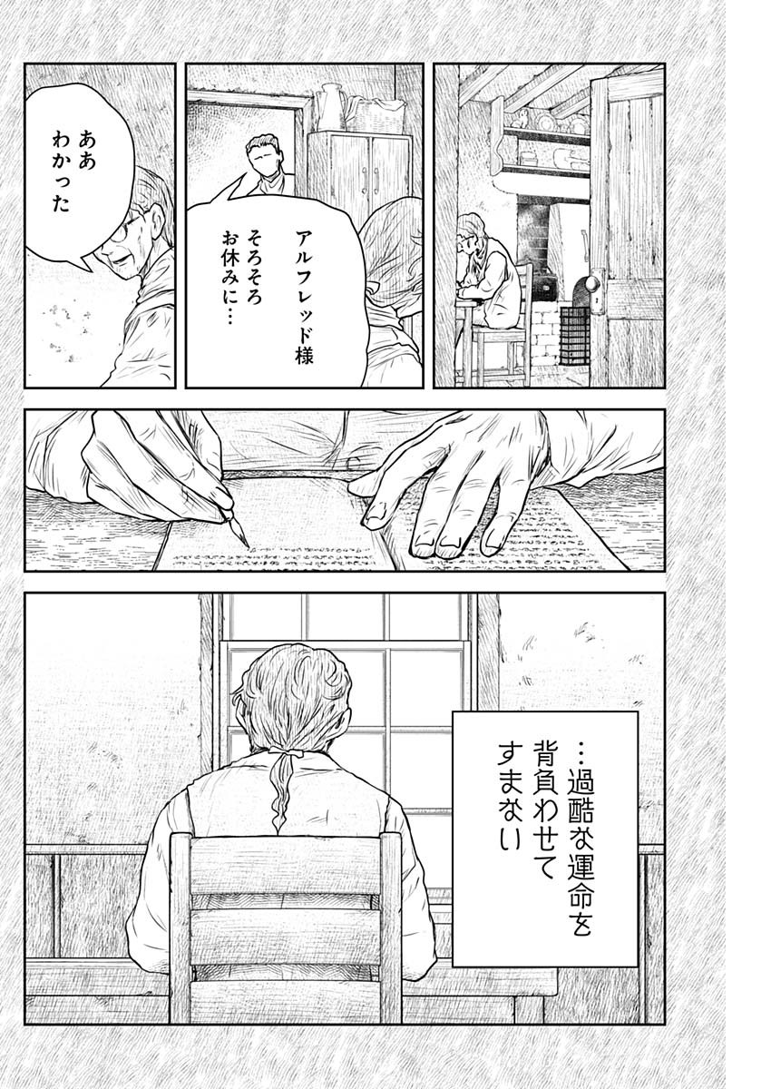 シャドーハウス 第198話 - Page 14