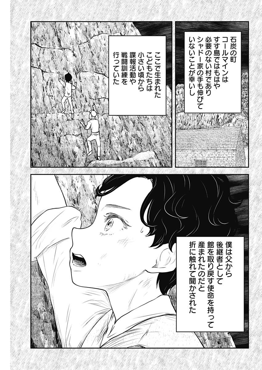 シャドーハウス 第199話 - Page 3