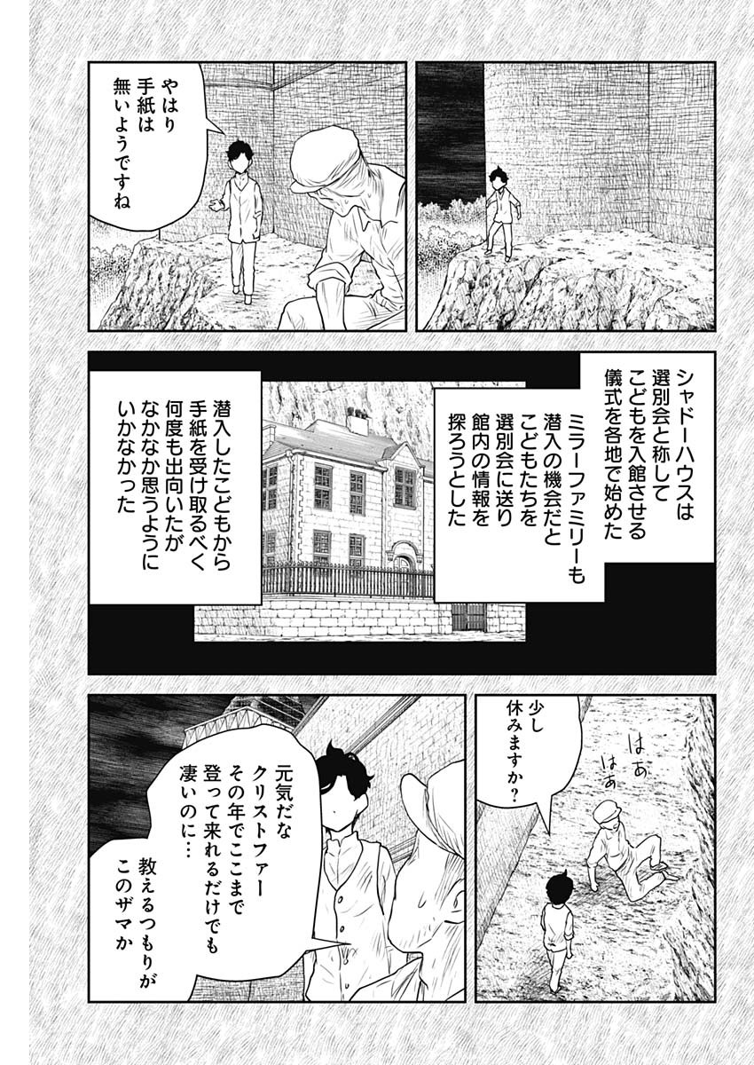 シャドーハウス 第199話 - Page 5