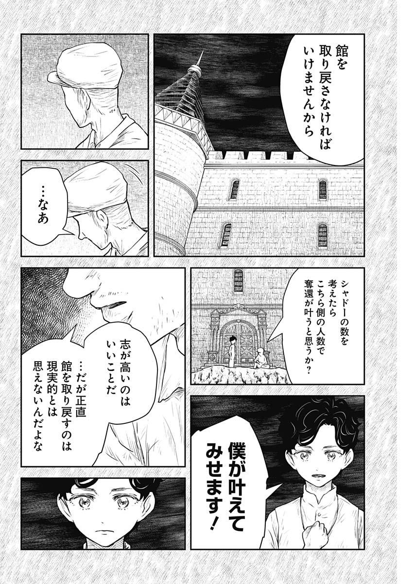 シャドーハウス 第199話 - Page 6