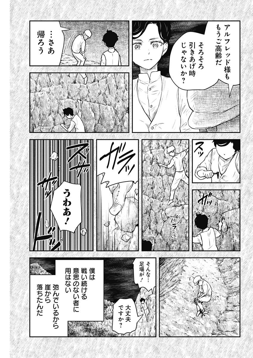 シャドーハウス 第199話 - Page 7