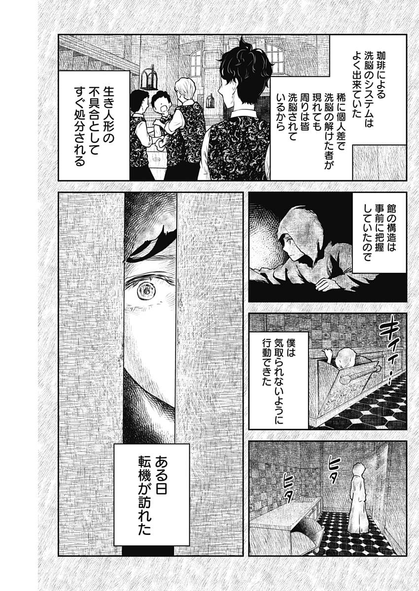 シャドーハウス 第200話 - Page 6